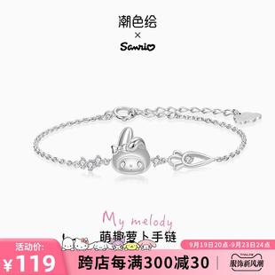 潮色绘x三丽鸥美乐蒂melody兔子纯银手链女轻奢小众精致手镯礼物