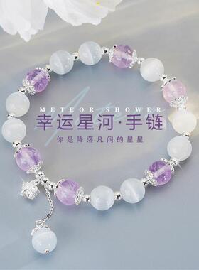 星河猫眼石手链女纯银轻奢小众精致情绪稳定水晶手串闺蜜生日礼物
