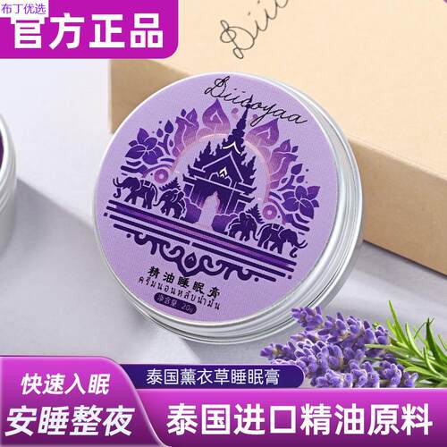 泰国diicoyaa精油睡眠膏2