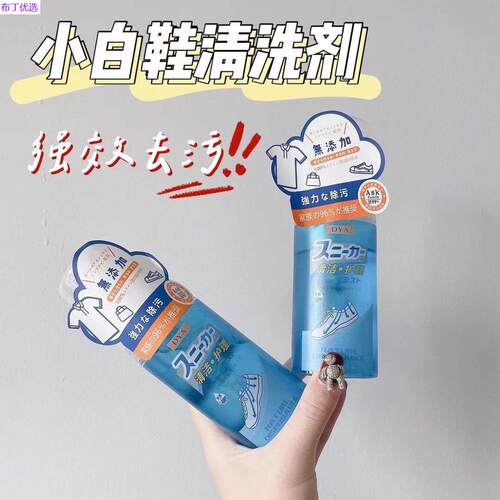 日本DYA蓝小白鞋清洗剂蓝
