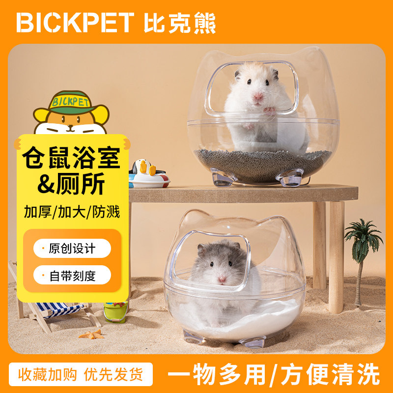 仓鼠厕所金丝熊浴室两用小尿盆浴沙尿砂盆洗澡浴盆龙猫专用品浴缸高性价比高么？