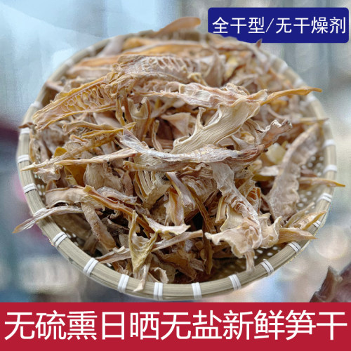 笋干笋片干货土特产农家自制笋尖黄山无盐笋嫩春笋干散装500g笋子