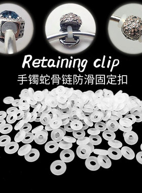 潘家多拉手绳镯链皮绳转运珠橡硅胶防滑固定圆圈环位隔垫片珠