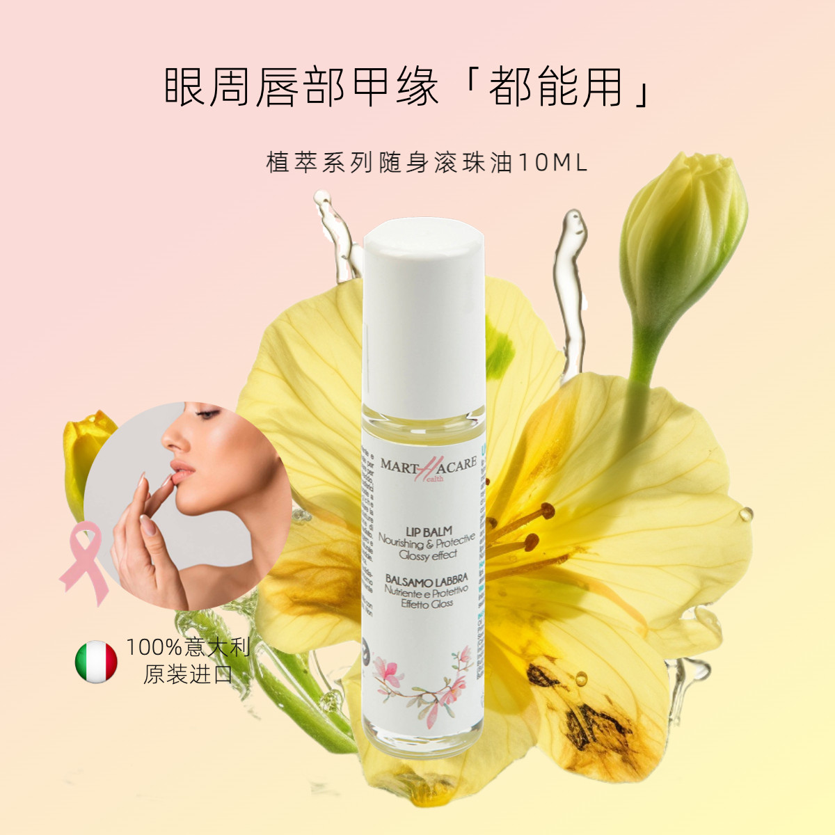 Martha植萃系列唇部精华油润唇棒滚珠式透明清爽10ML