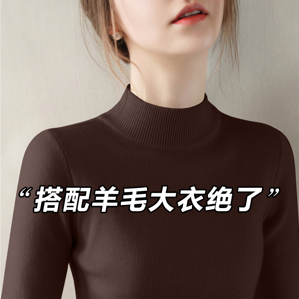 冬季新款深棕色半高领长袖内搭毛衣女装简约款百搭针织打底衫上衣