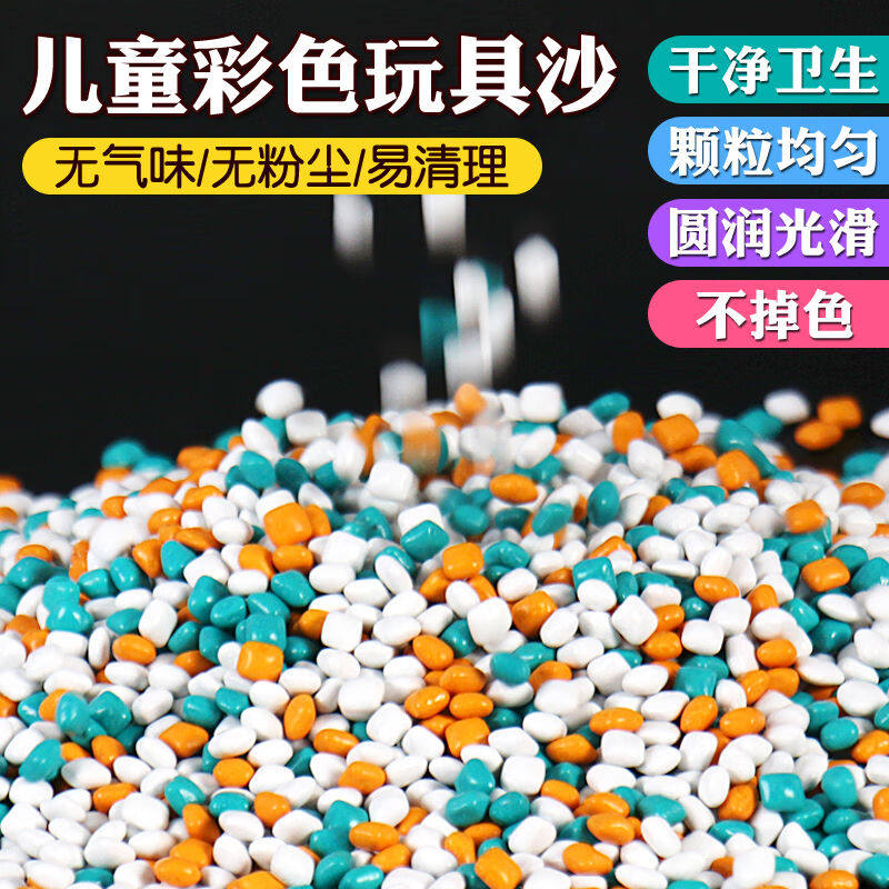 2023缔羽儿童玩具沙仿瓷沙陶瓷沙彩石沙挖沙子乐园游乐场沙滩玩具属于什么档次？
