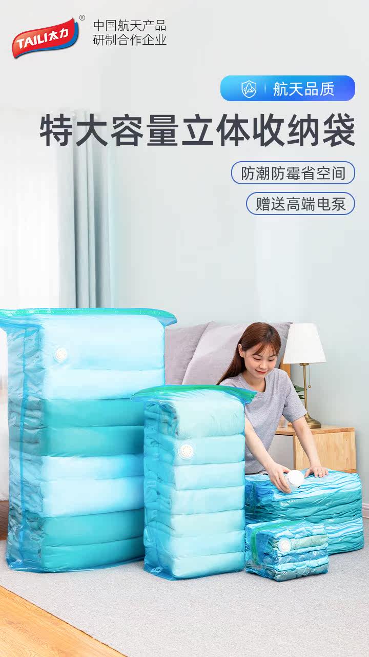 太力抽气真空压缩袋家服衣服收子衣物密封袋羽绒纳袋用被子立体袋怎么看?