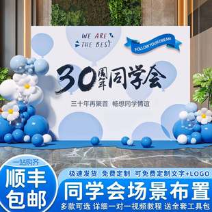同学会场景布置KT板 20周年同学会气球装饰 签名墙背景小清新风格