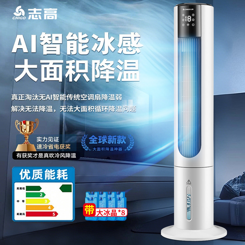 志高水冷空调扇塔扇冷风扇制冷