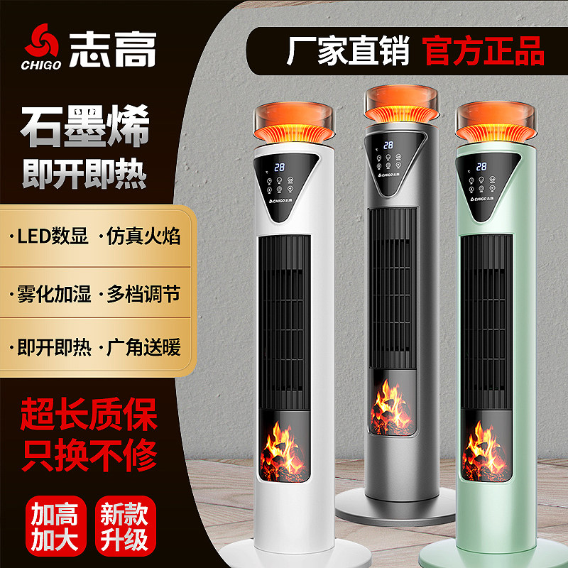 志高暖风机取暖器加湿