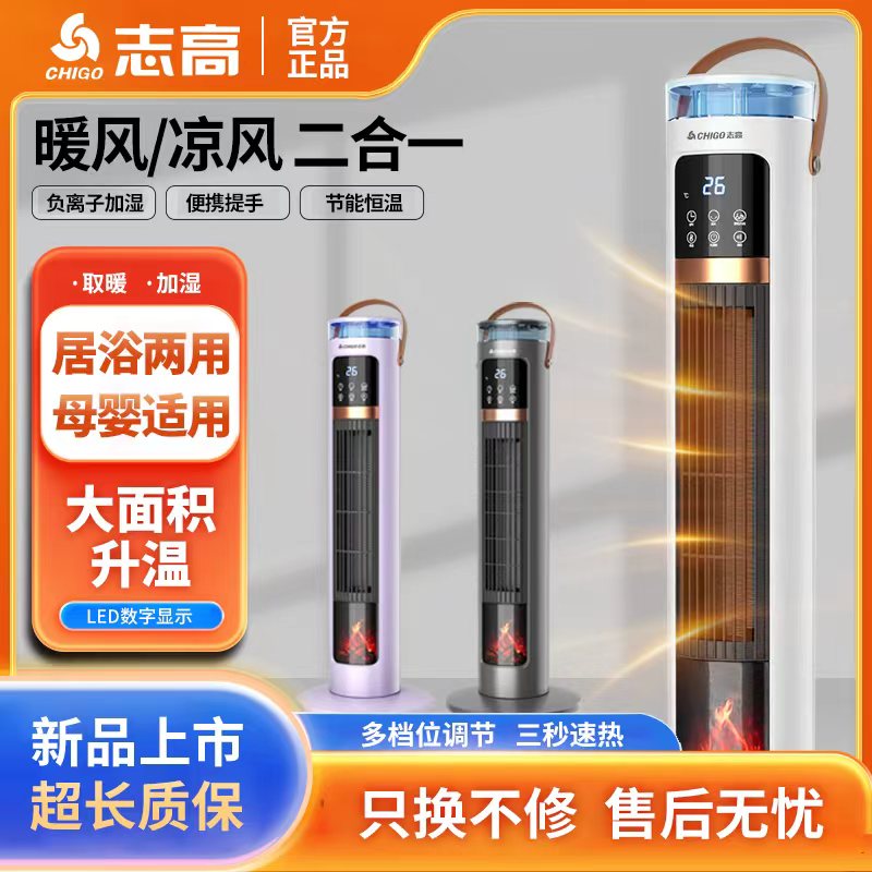 志高暖风机家用取暖器