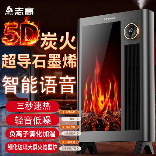 志高壁炉语音加湿暖风机石墨烯