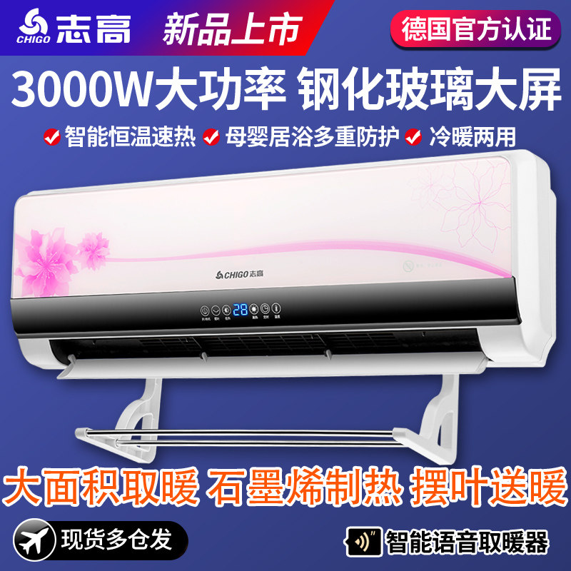 志高取暖器壁挂式暖风机石墨烯速热浴室防水浴霸洗澡电暖气烤火炉