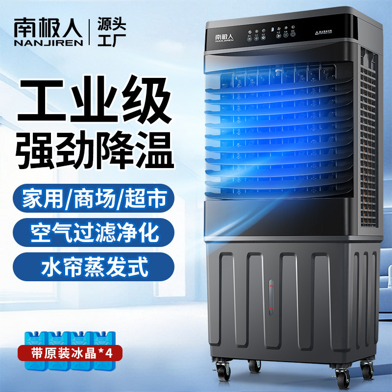 【南极人】新款家用冷风机