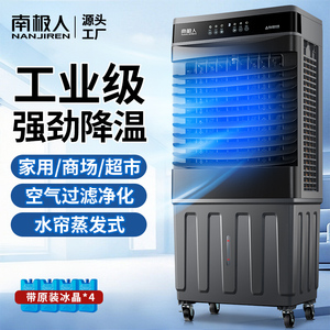 【南极人】新款家用冷风机