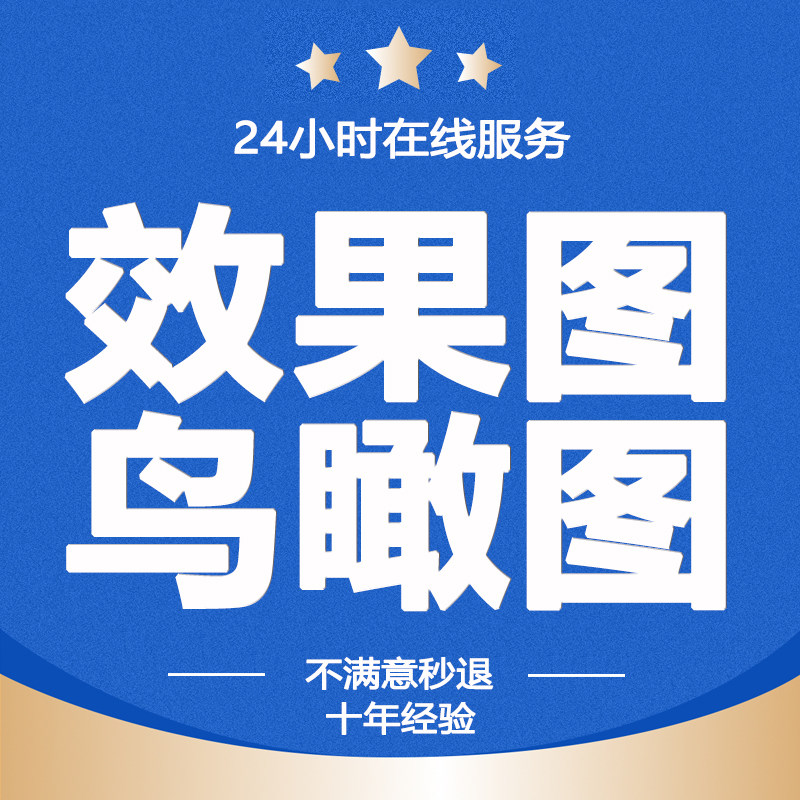 3d效果图制作园林景观设计建筑房屋室内设计装修施工图纸cad代画