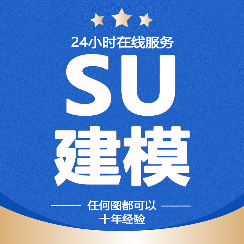 su建模渲染效果图鸟瞰图