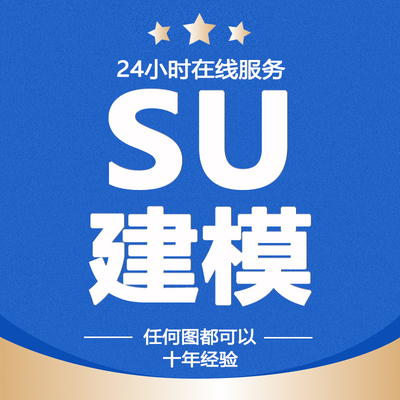 su建模渲染效果图鸟瞰图