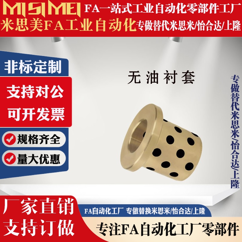 OLBF-D6-D8-D10-D12-L10-L12-L15-L20 铜合金型无油衬套法兰带肩