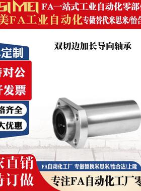 双切边加长导向轴承 LMHP/LMTP6/LMTP8/10/12/16/20/25/30/3L/LUU