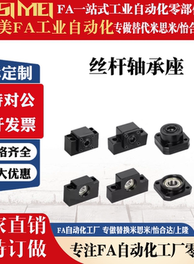 Lb61/71E上隆ST丝杆C-FBSW支撑座TSPB6 SPBFUTX8 10 12 1E5 20 25