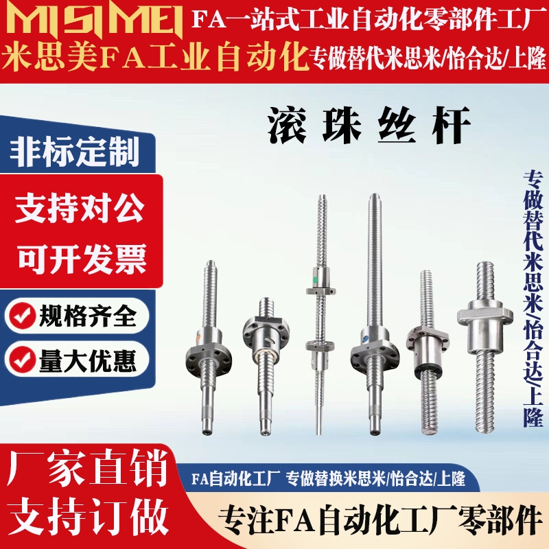 米思米滚珠丝杠 C-TBSB/SE2005/10/20-[200-2000/1]压轧型丝杆订