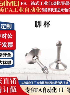 调整脚杯C-CFJFN50-60-80-100-8-10-12-16-20-24-120-150-180-200