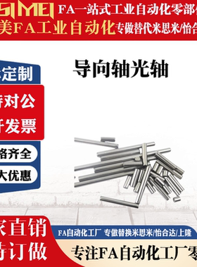 替怡合达导向轴光轴直杆型 SAD01 SAD02 SAD06 SAD07 SAD21 SAD22