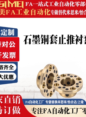 无油铜套石墨铜套MPKZ6-8-10-12-15 止推衬套自润滑轴承导套OFP03