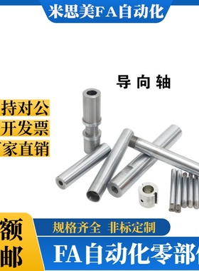 导向轴 SFJ SSFJ PSFJ PSSFJ PSSFJ替代米思米活塞杆