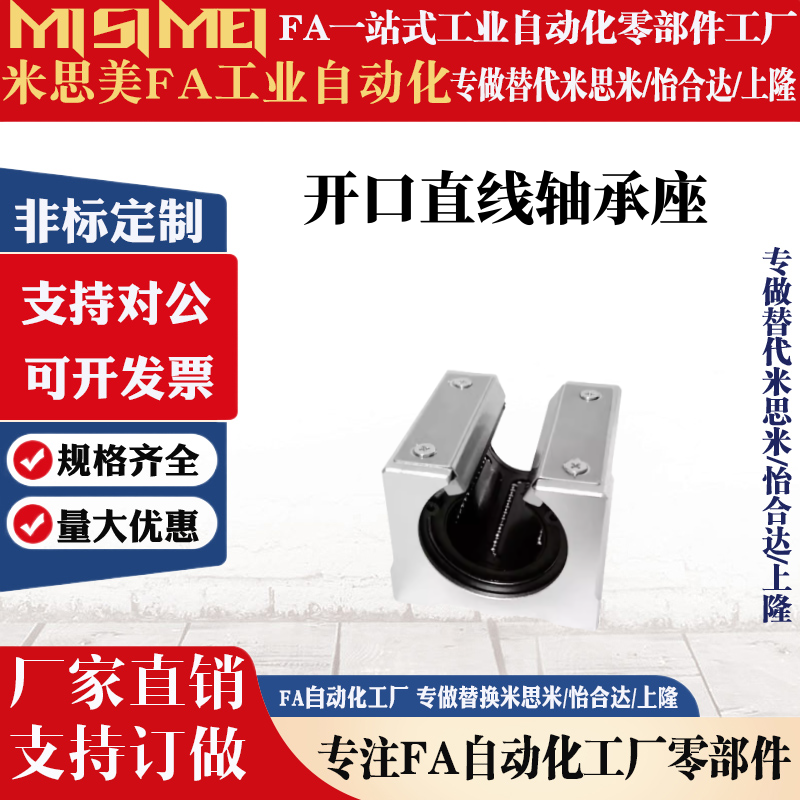 开口直线轴承座LHOB/W10