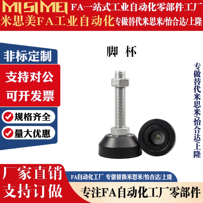 地脚脚杯WAD21-D65/D80-M12/M16/M20-L50/L75/L100/L150/L200尼龙