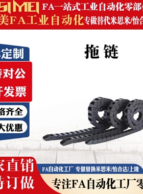 替怡合达拖链 VBF11 VBF01 VBF03 VBK31 VAC42 VAC51各种型号现货