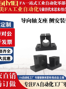 导向轴支座底座用支架轴承座支撑座固定座侧面安装型CLCB RCJ简易
