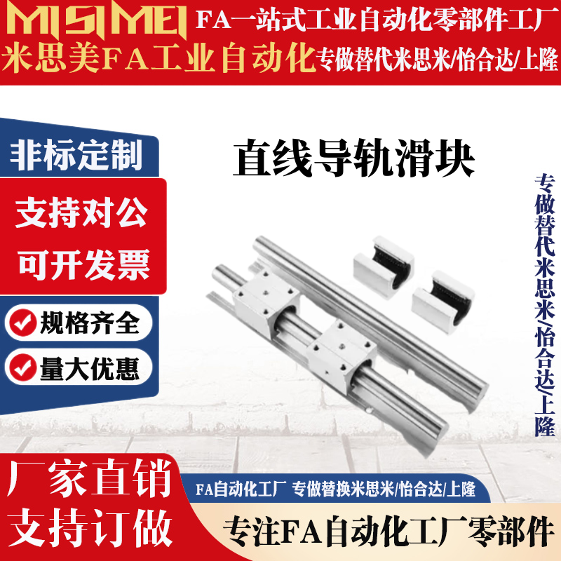 SBR直线导轨圆柱精密光轴