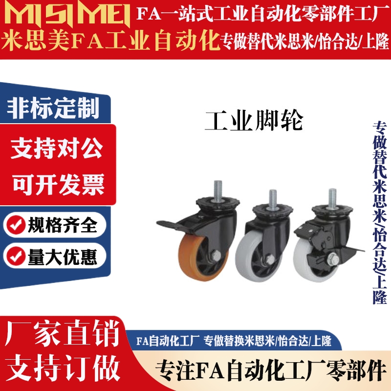 CDM01/11/21-D75/D100/D125-P/N/U替代怡合达丝杆活动型工业脚轮
