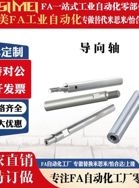 替怡和达导向轴 标准型/带扳手槽型 一端内螺纹型E-SCD22 E-SCE22