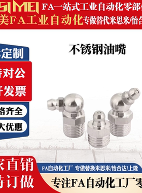 替代米思米不锈钢油嘴 GPA GPAS GPB GPC6 6A 1 2 M6×0.75 M6×1