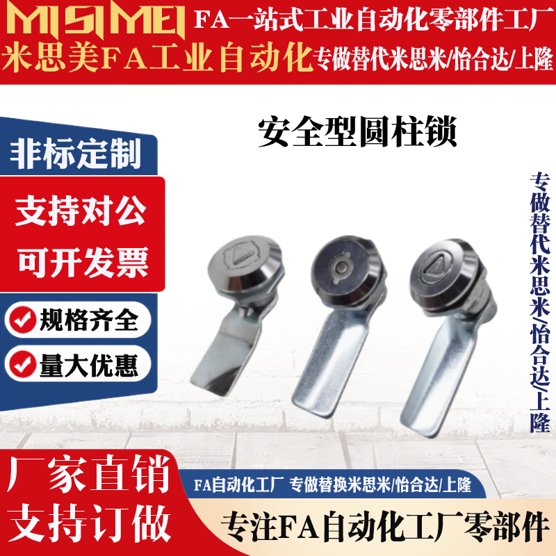 替代怡合达安全型圆柱锁XAS35/XAS38-N 圆锁头锁圆形电柜机械门锁