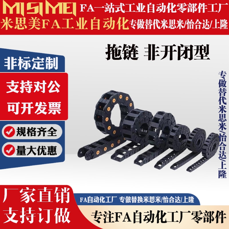 替代怡合达拖链VBD32-KP