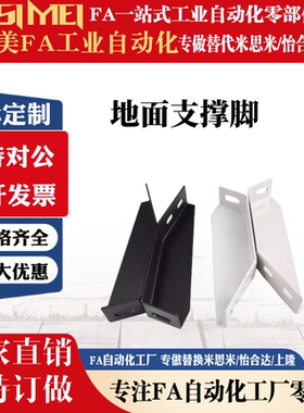 地面支撑脚 AVT27-40斜地脚 GFFB10-90210/GFFB8-50100-L/R铝型材