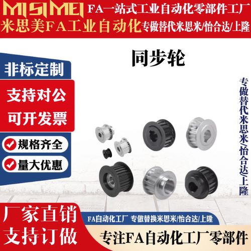 高扭矩圆弧齿同步轮S5M型