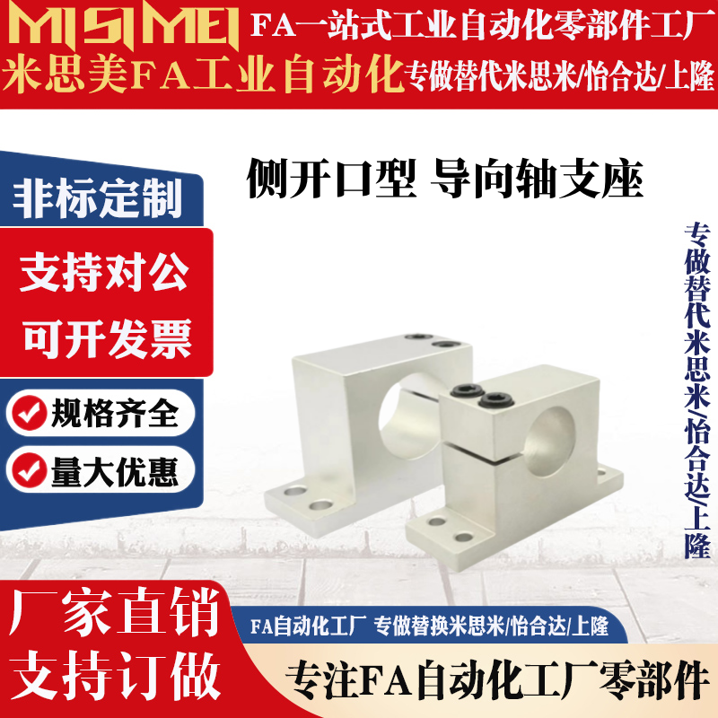 导向轴支座加厚T型单边