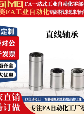 替直线轴承LMUW/LMUWM-d 3 4 5 6 8 10 12 13 16 20 25轴承钢双衬