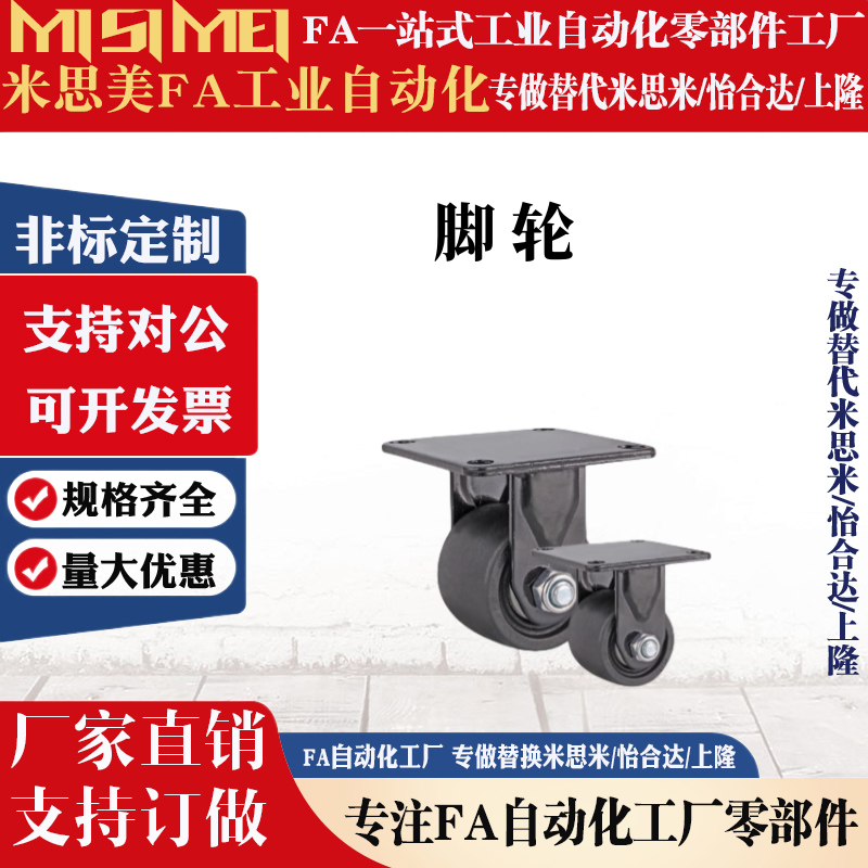 重载固定型脚轮定向轮CLB