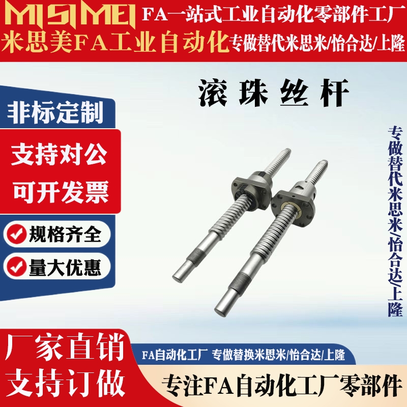 米思米C-TBSE C-TBSB0802 1002 1004经济型压轧滚珠丝杠轴径1008