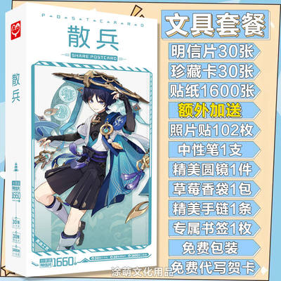 散兵明信片原神流浪者 国崩 斯卡拉姆齐 二次元周边高清书签贺卡