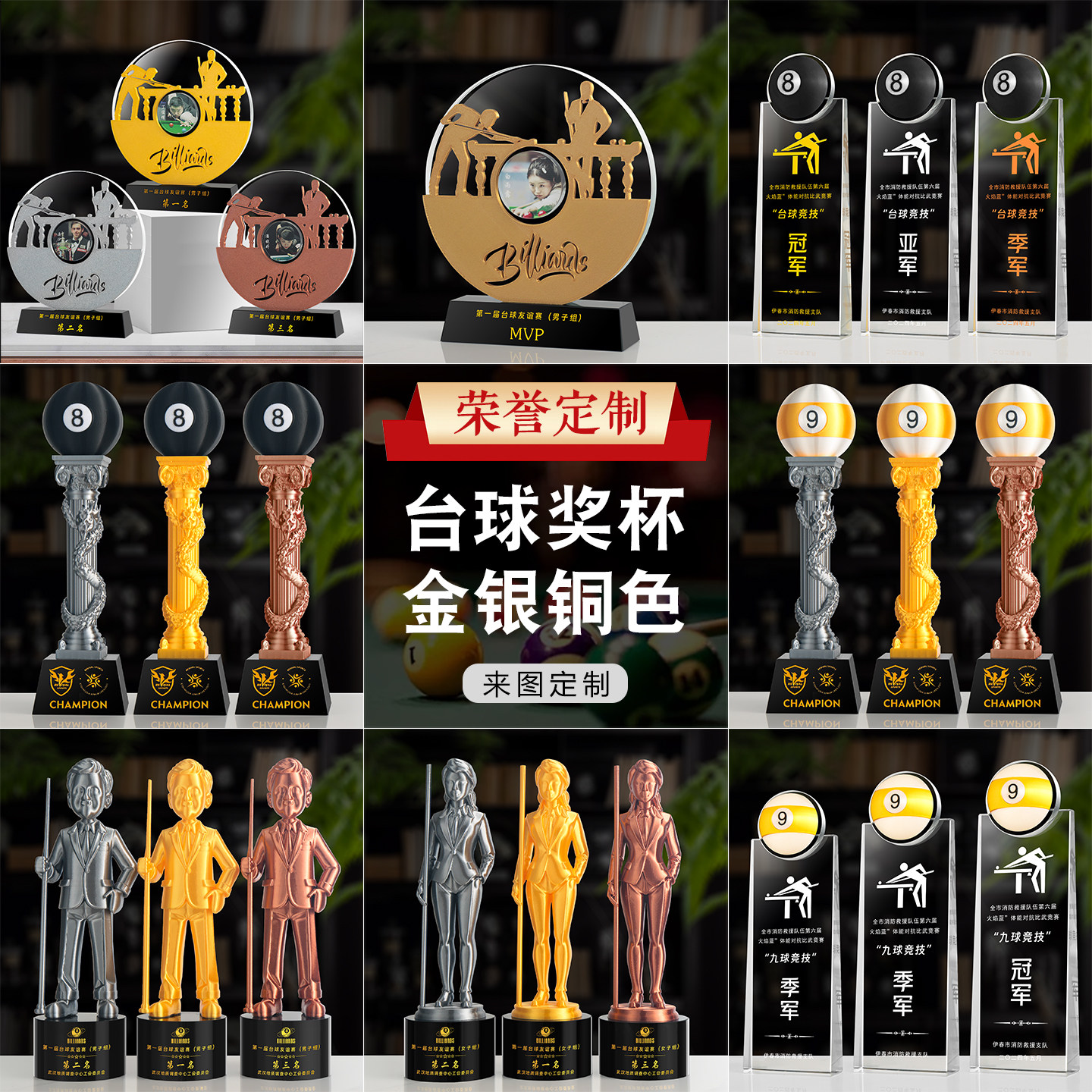 黑八中八台球奖杯定制2025新款乔氏比赛冠军奖状水晶高档大气定做图片