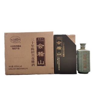 绍兴会稽山黄酒三十年陈花雕酒整箱600ml*6瓶礼盒装30年老酒黄酒