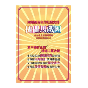 【自营】预售 台版漫画 傀儡马戏团 完全书盒版 4盒合售 1-26 可单拍1-7 8-13 14-19 20-26 藤田和日郎 青文出版